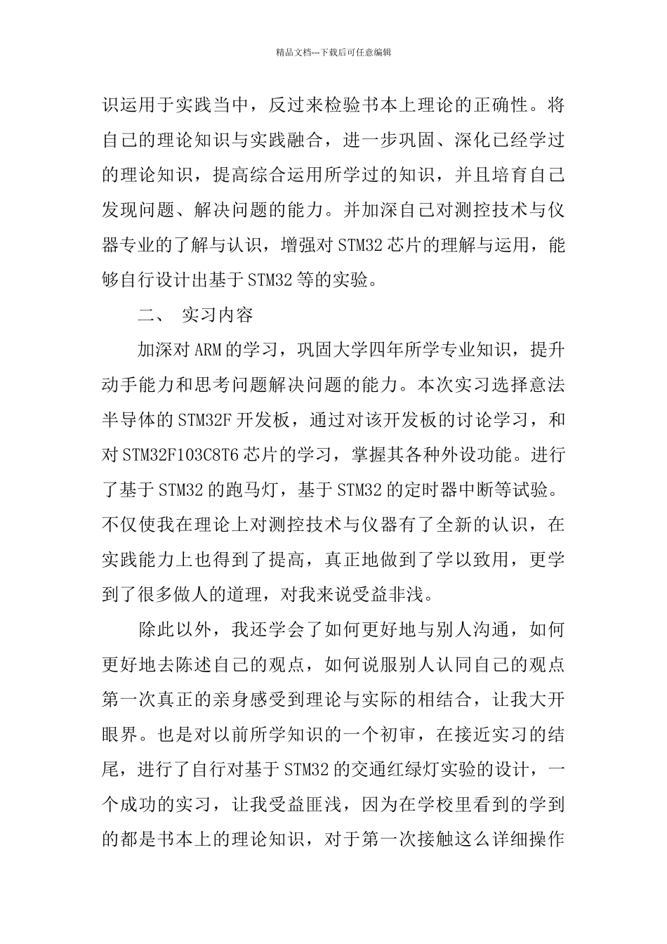 推送2024关于测控专业毕业实习报告精华借鉴范文五篇_第2页