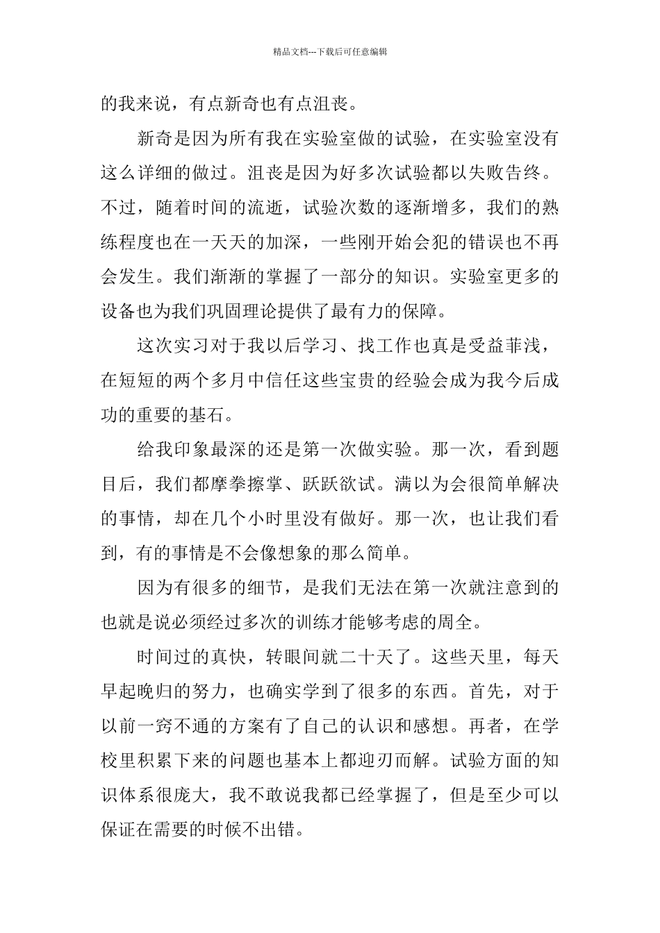 推送2024关于测控专业毕业实习报告精华借鉴范文五篇_第3页