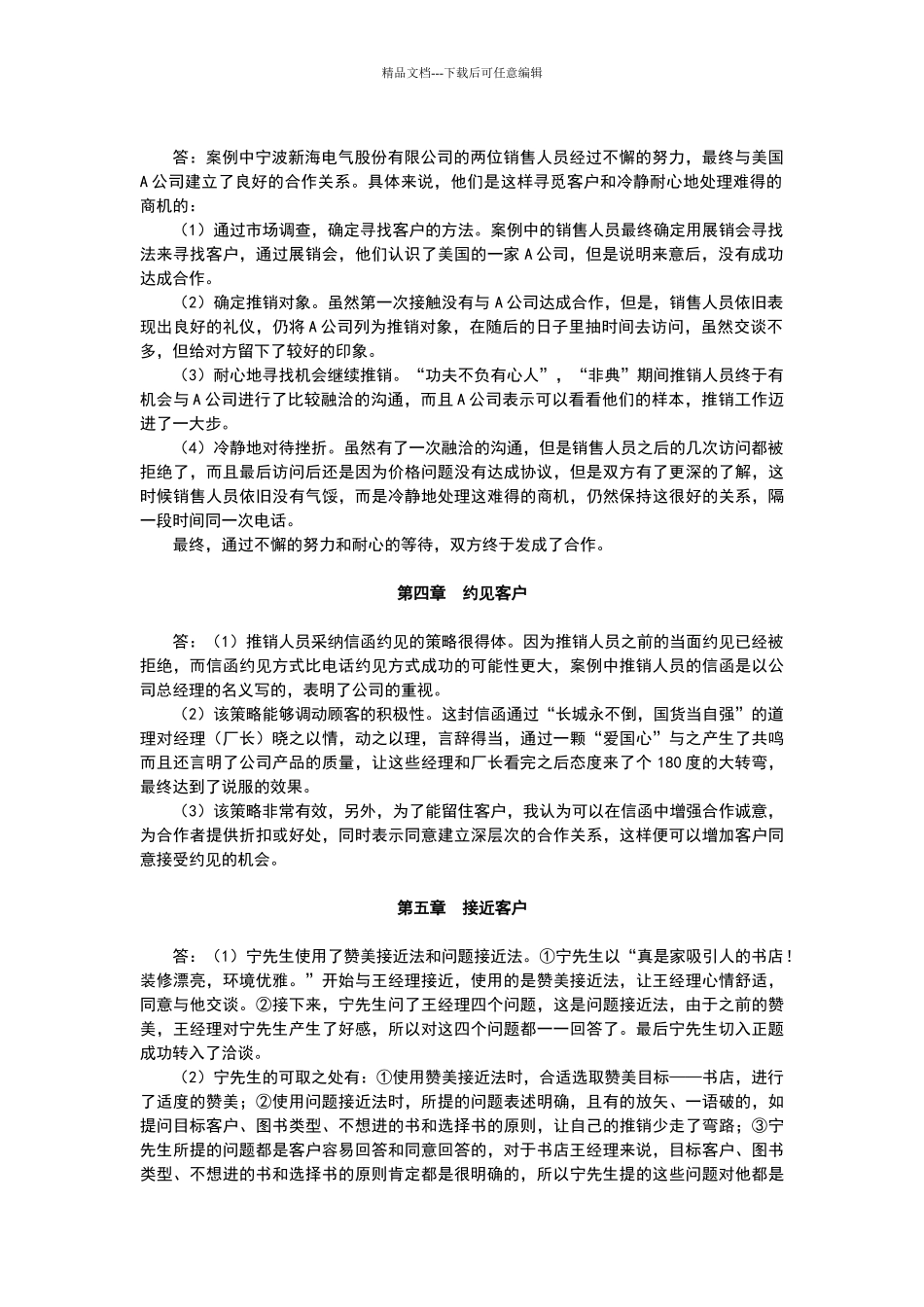 推销与谈判技巧第三版案例分析参考答案_第2页