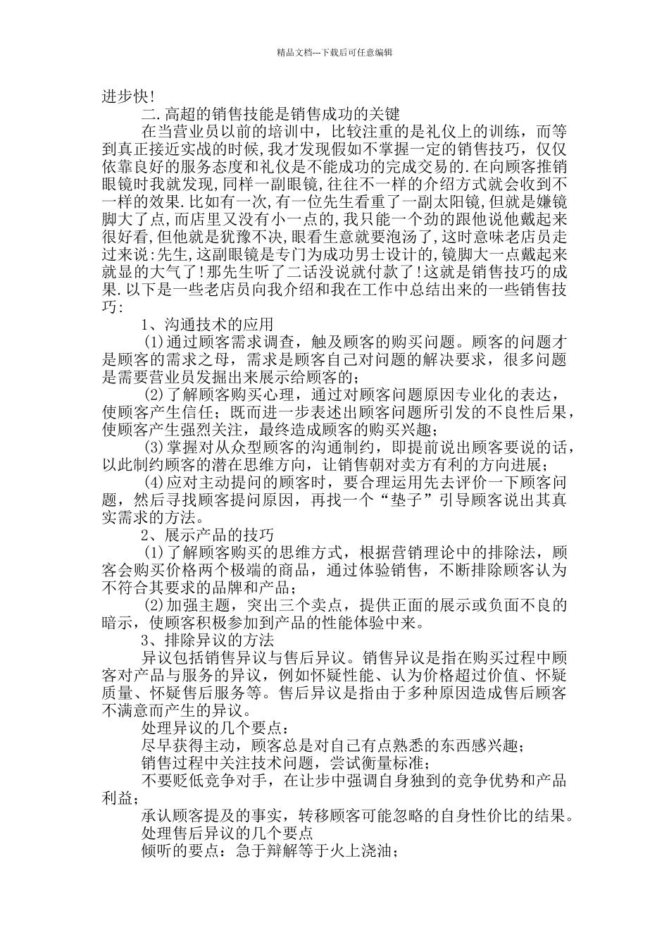 推销的实习报告4篇_第2页
