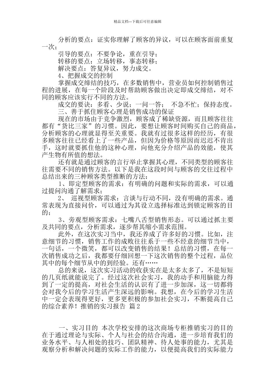推销的实习报告4篇_第3页