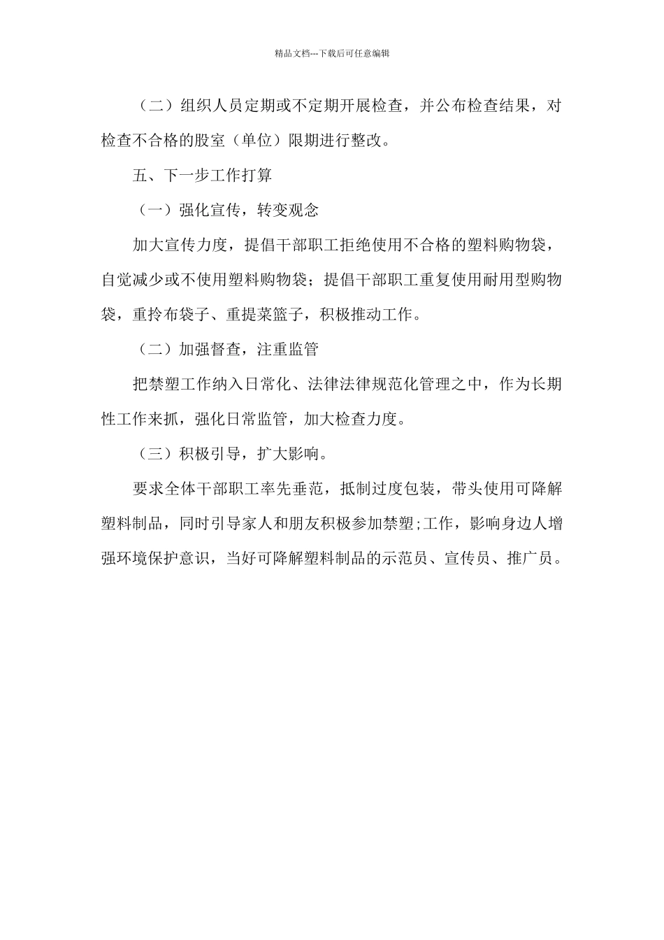 推进全市公共机构禁塑工作总结_第2页