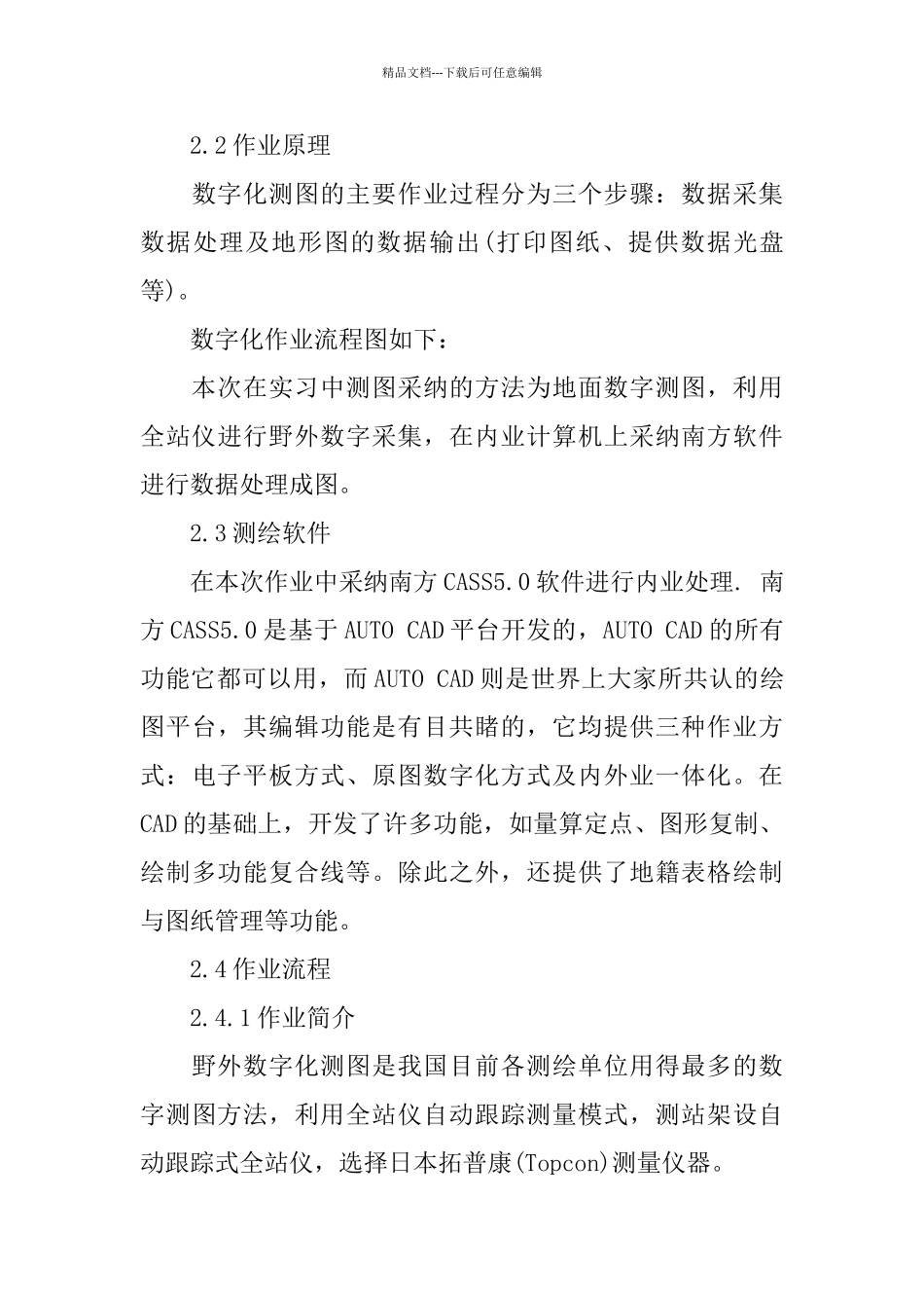 推送2024关于测绘工程专业实习报告经典范例五篇_第3页