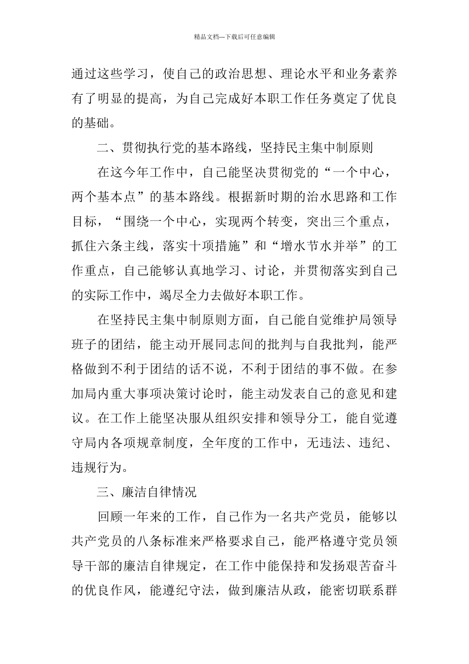 推送关于2024水利单位述职报告优秀经典例文五篇_第2页