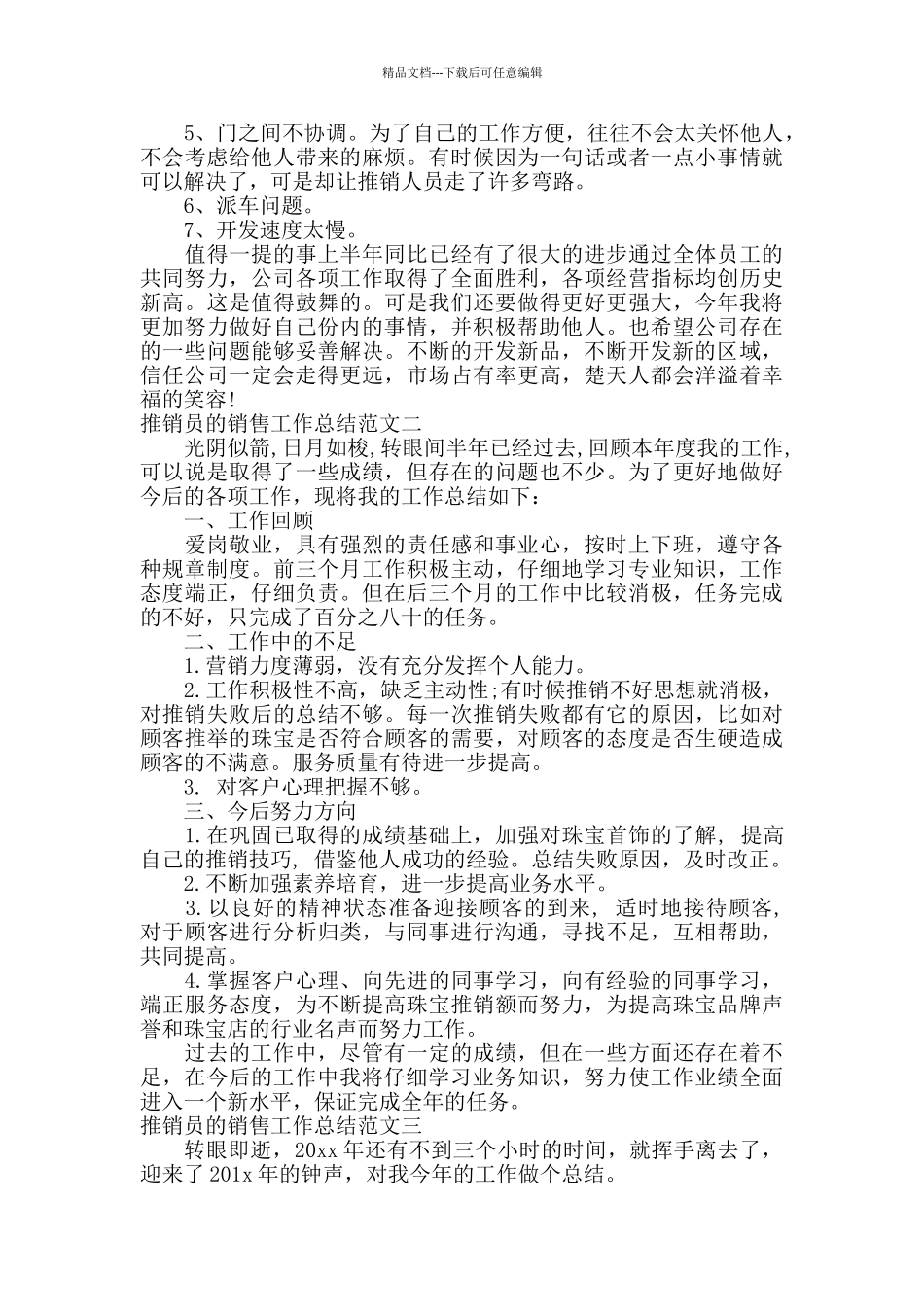 推销员的销售工作总结_第2页