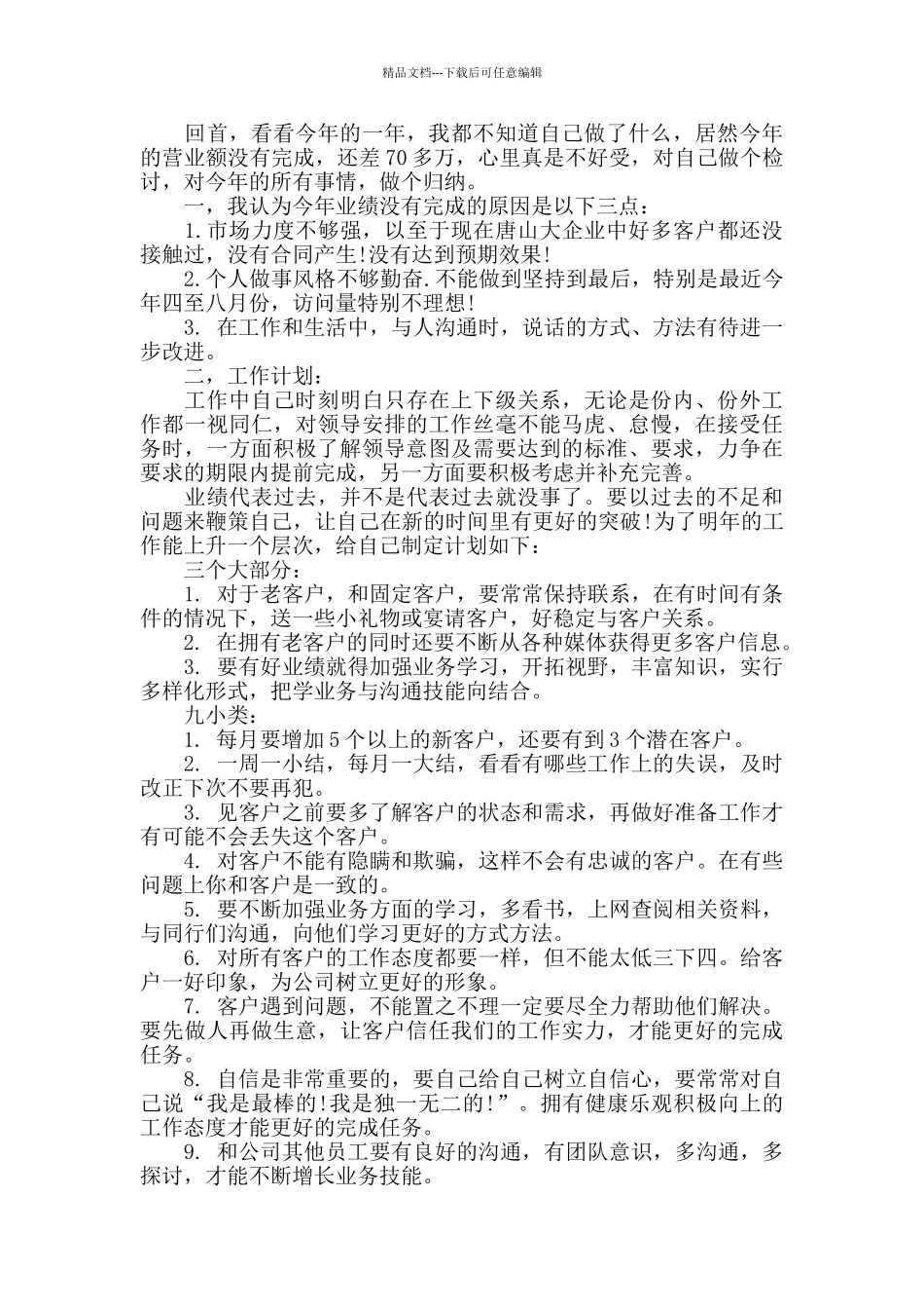 推销员的销售工作总结_第3页