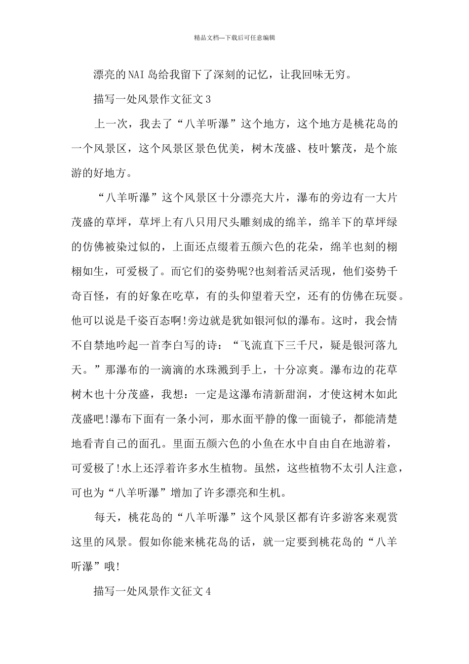 描写一处风景作文征文5篇_第3页