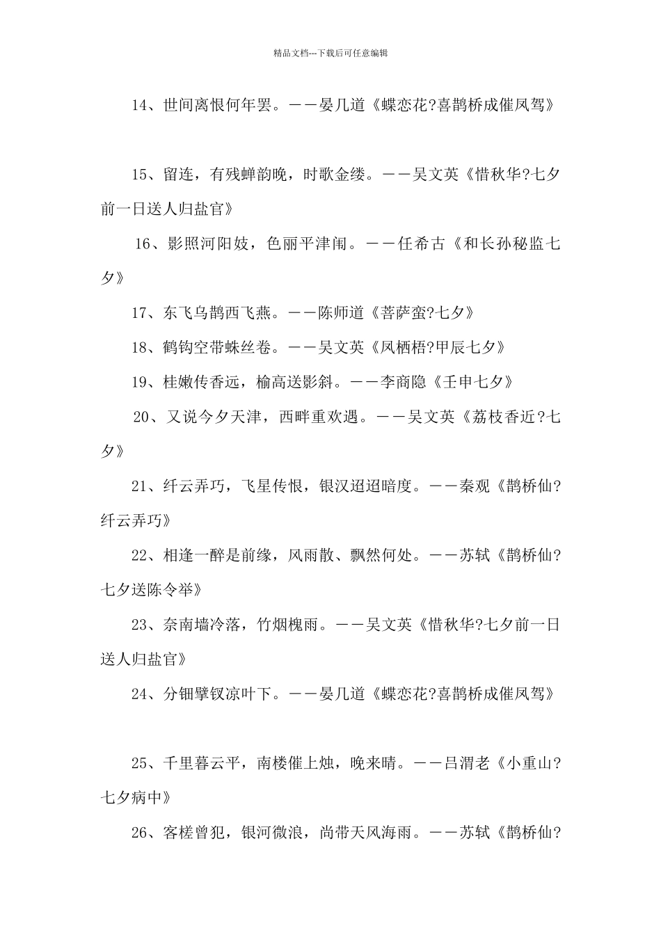 描写七夕节古风诗词90句_第2页