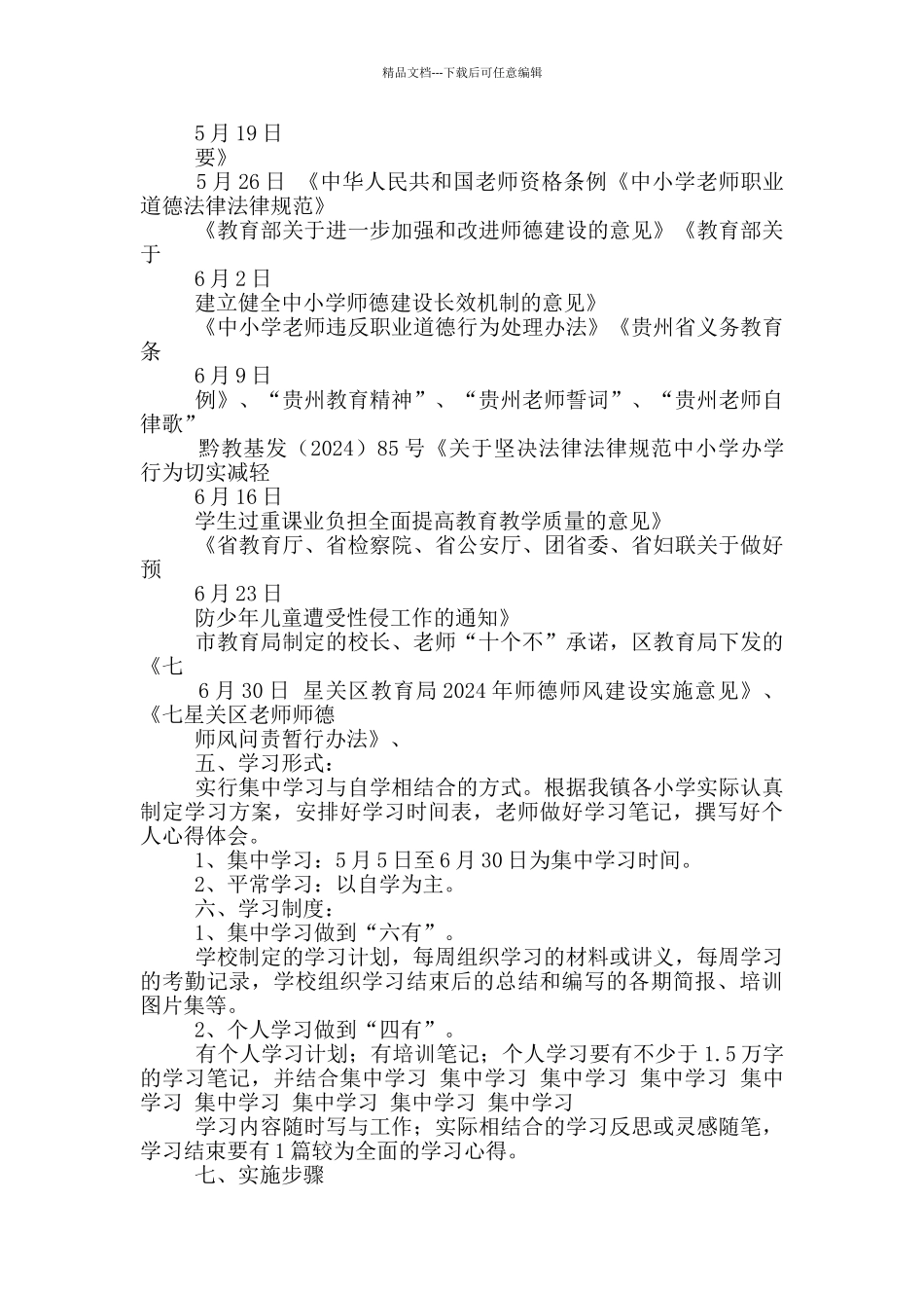 推进师德师风建设_第2页