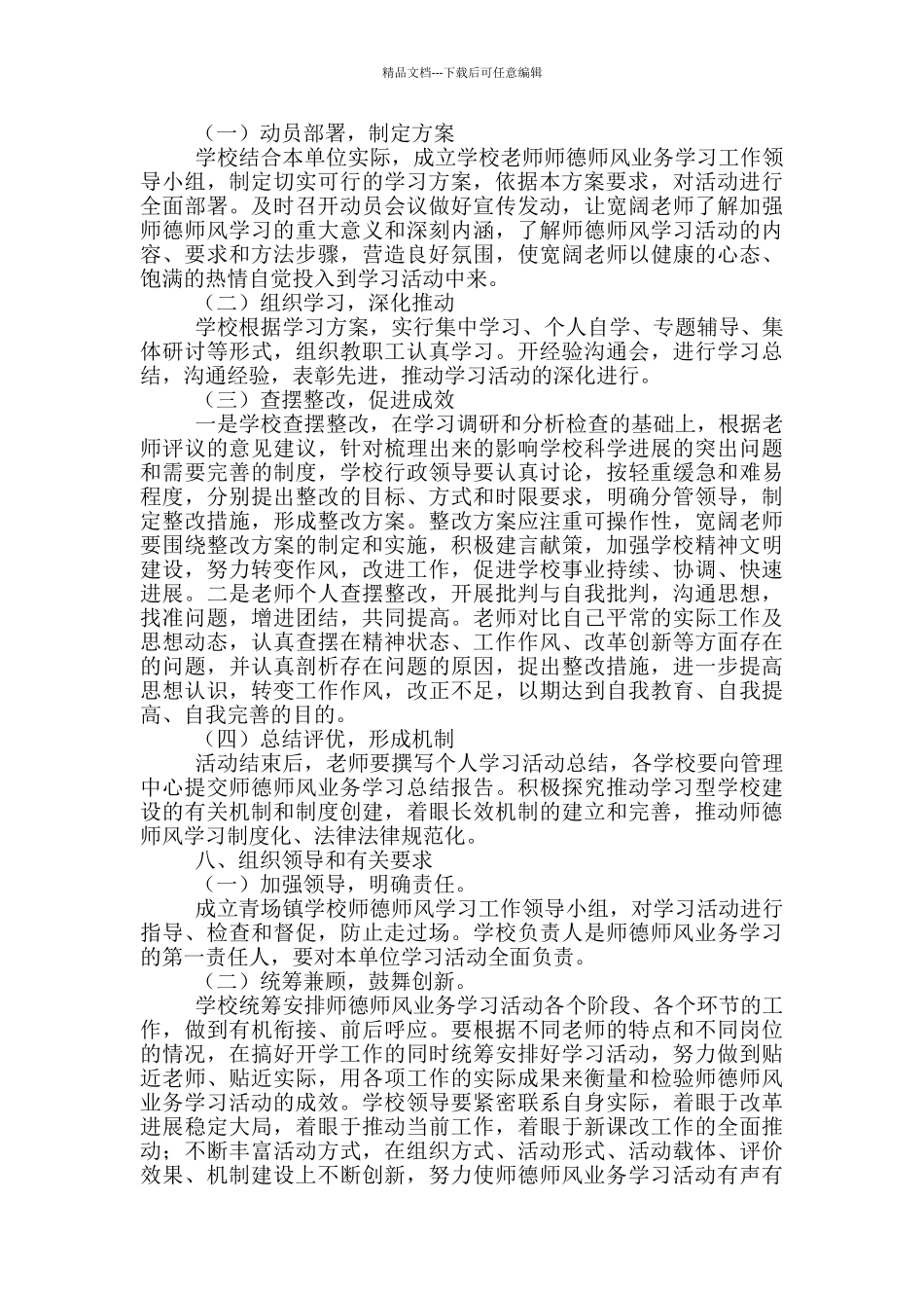 推进师德师风建设_第3页