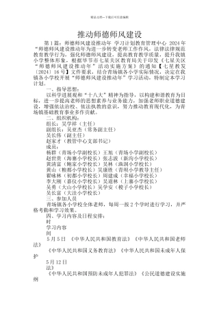 推进师德师风建设