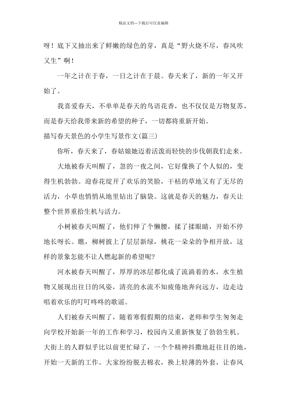 描写中华魂的学生征文_第3页