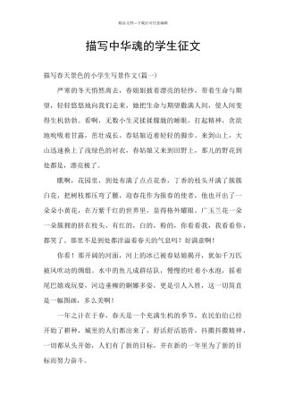 描写中华魂的学生征文