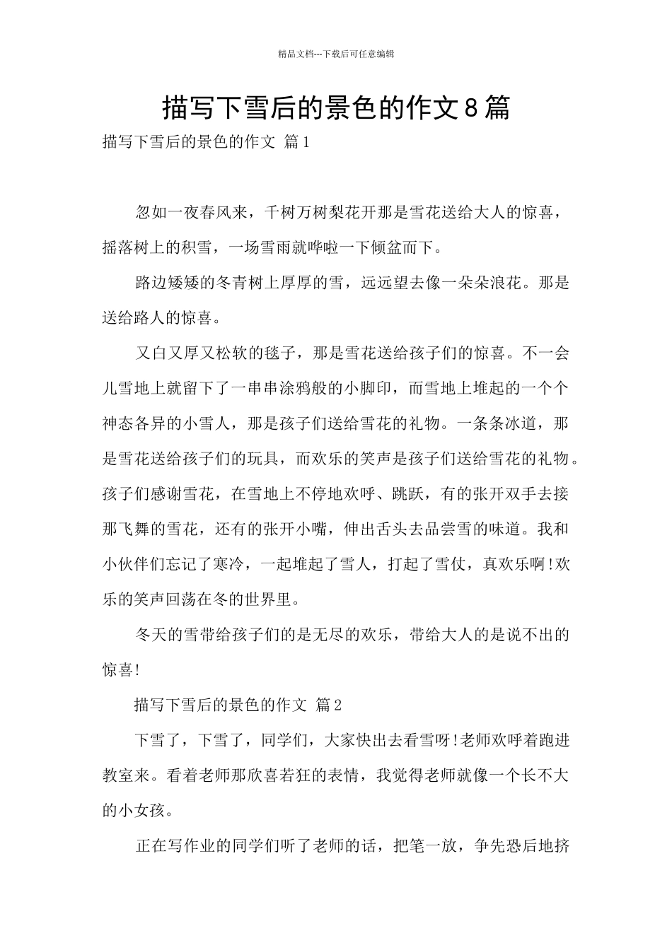 描写下雪后的景色的作文8篇_第1页