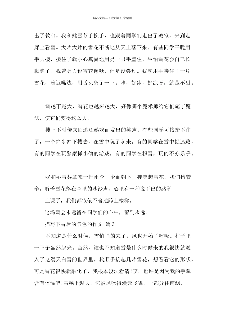 描写下雪后的景色的作文8篇_第2页