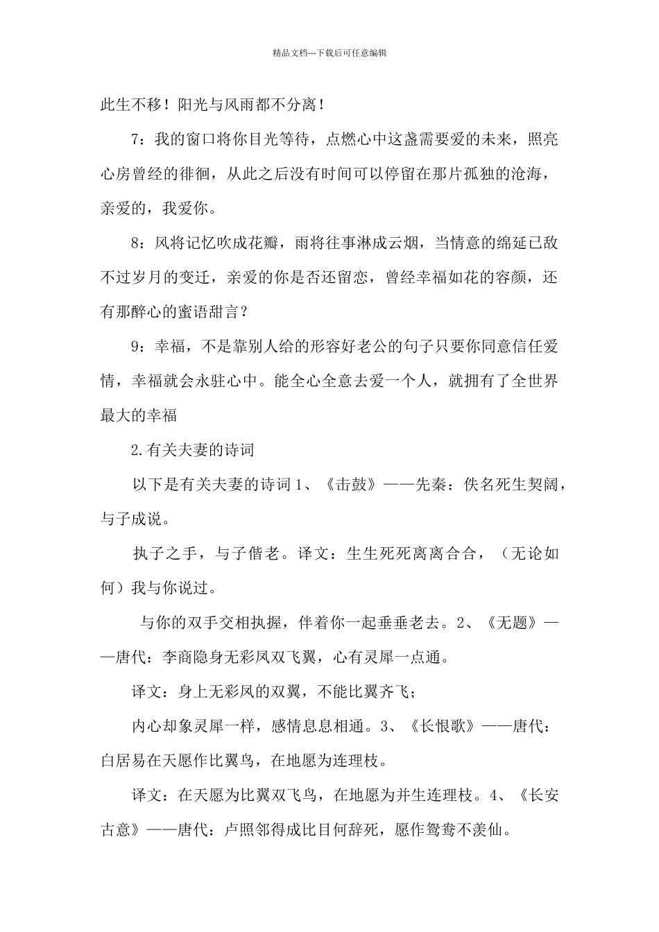 描写丈夫诗句_第2页