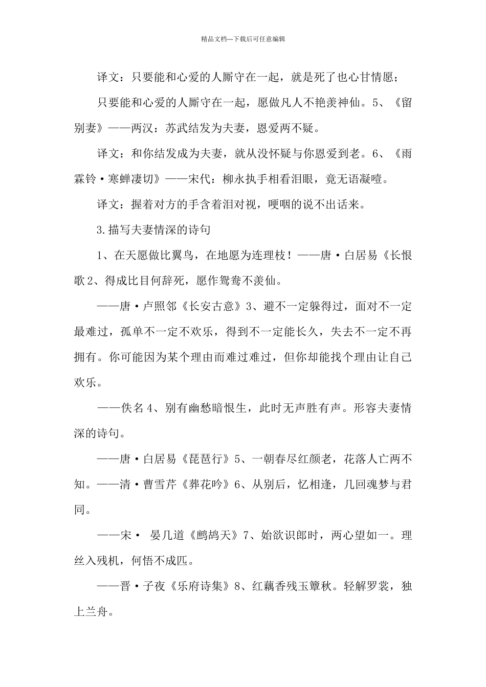 描写丈夫诗句_第3页