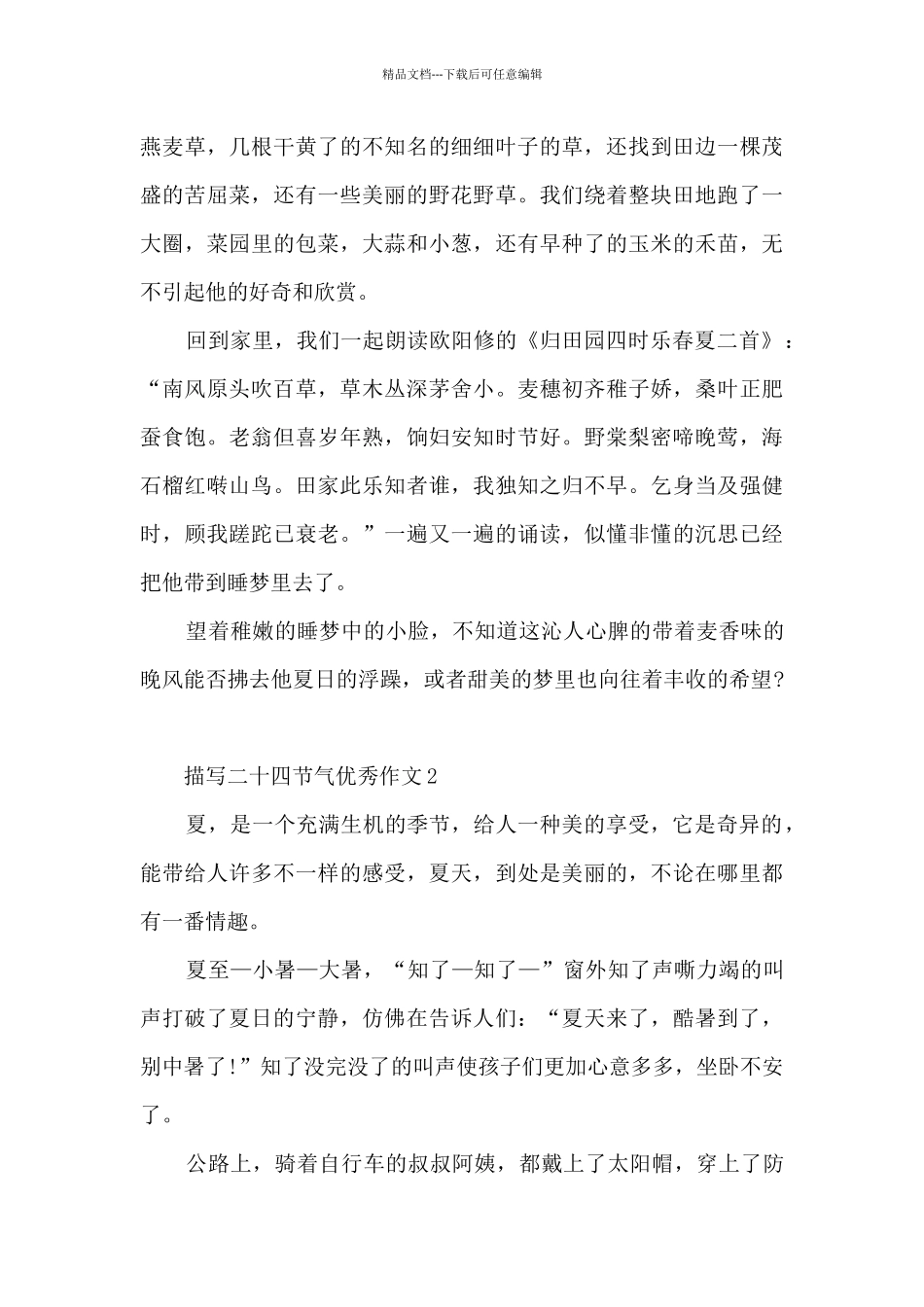 描写二十四节气优秀作文5篇_第2页
