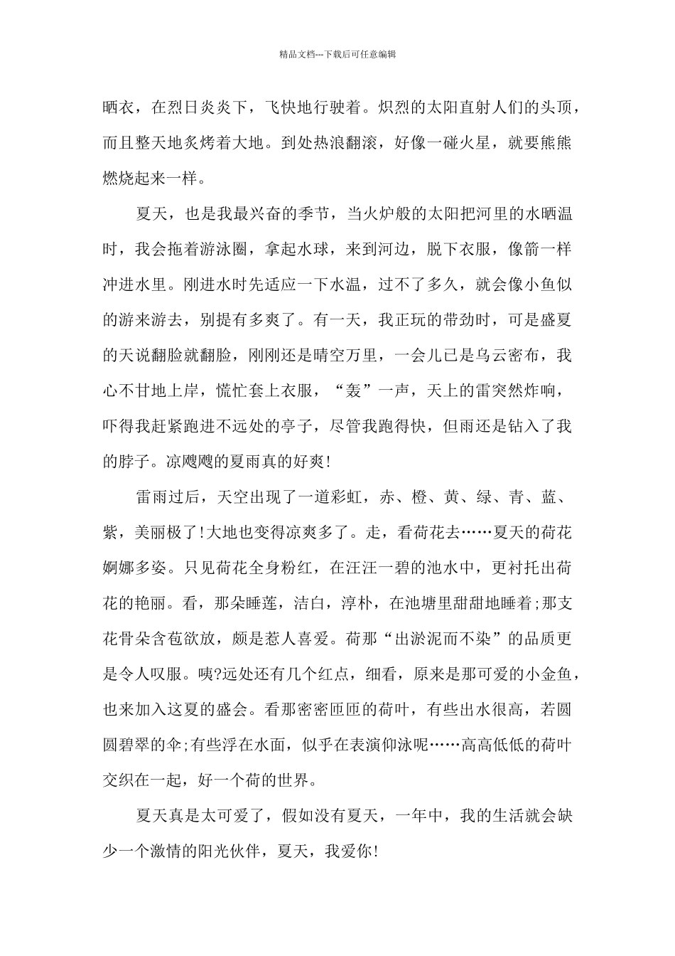 描写二十四节气优秀作文5篇_第3页