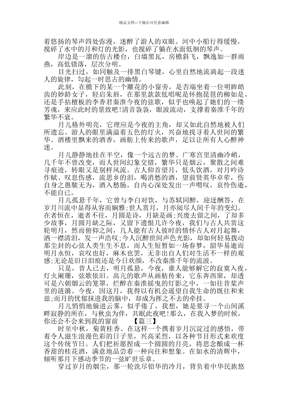 描写中秋节的散文3篇_第2页