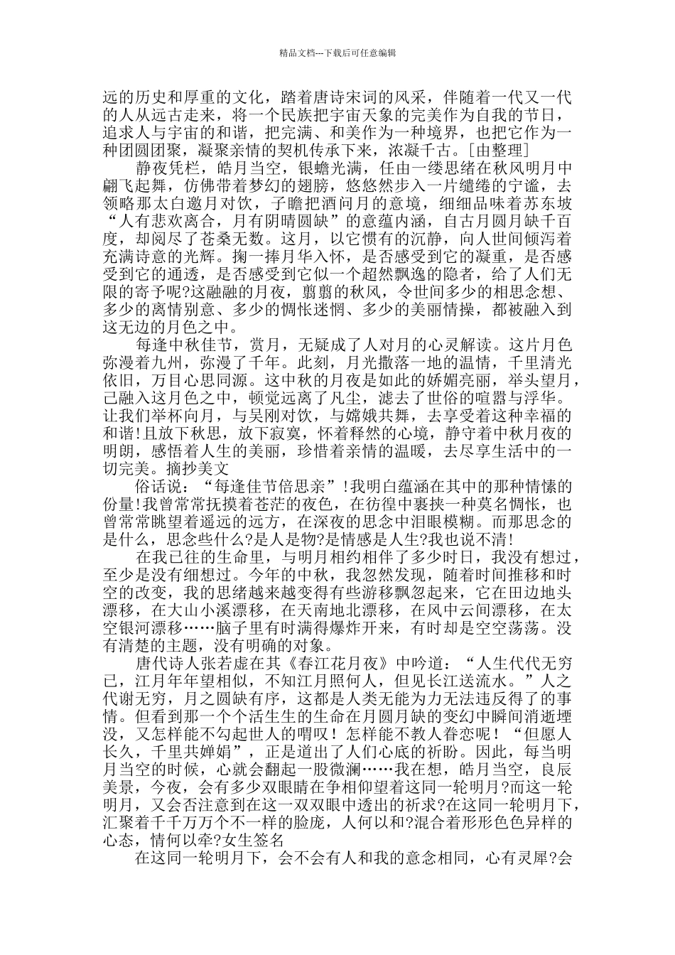 描写中秋节的散文3篇_第3页