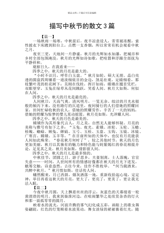描写中秋节的散文3篇