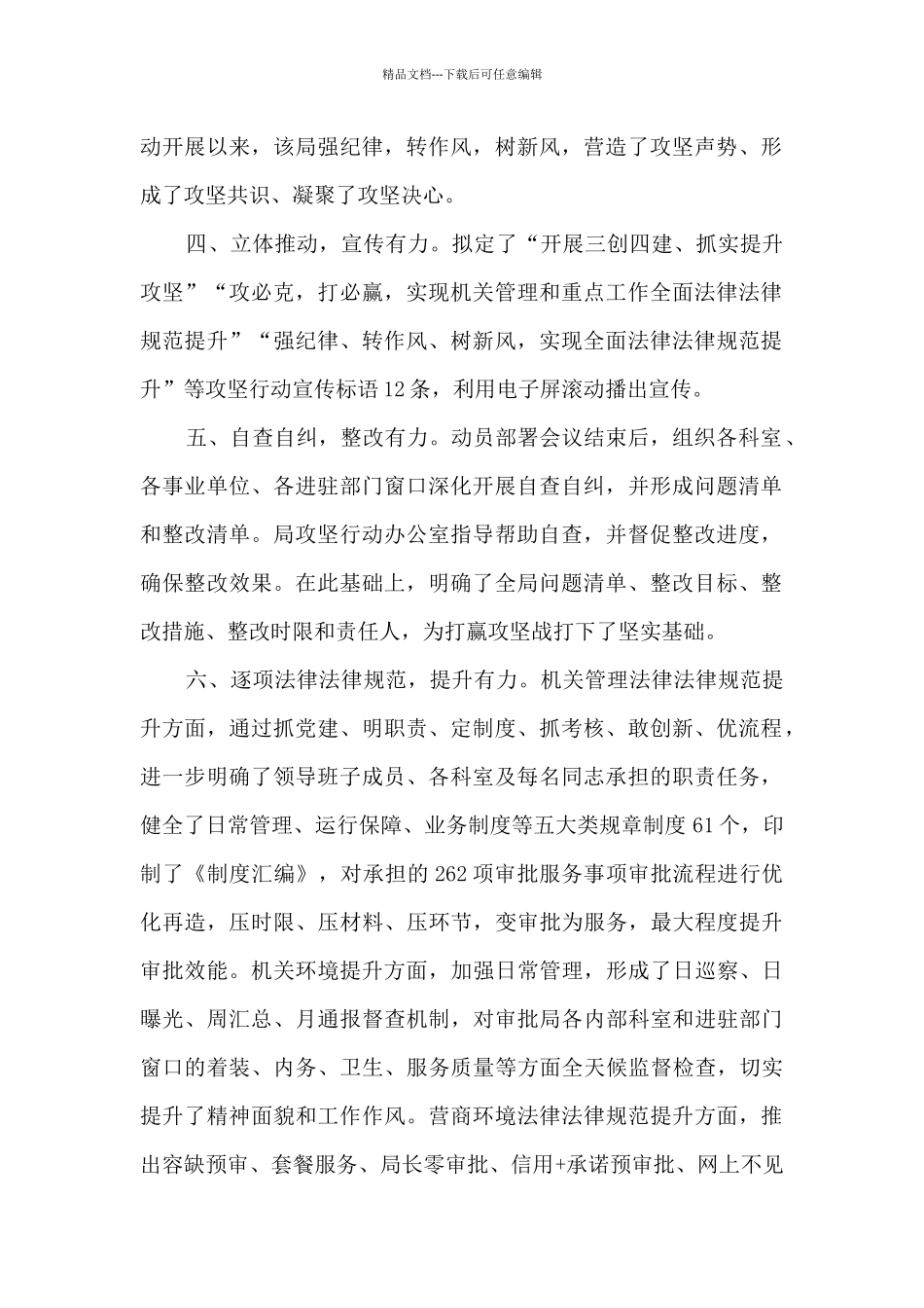 推进机关管理和重点工作全面规范提升攻坚行动总结_第2页