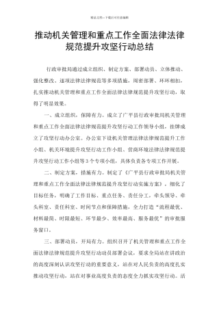 推进机关管理和重点工作全面规范提升攻坚行动总结