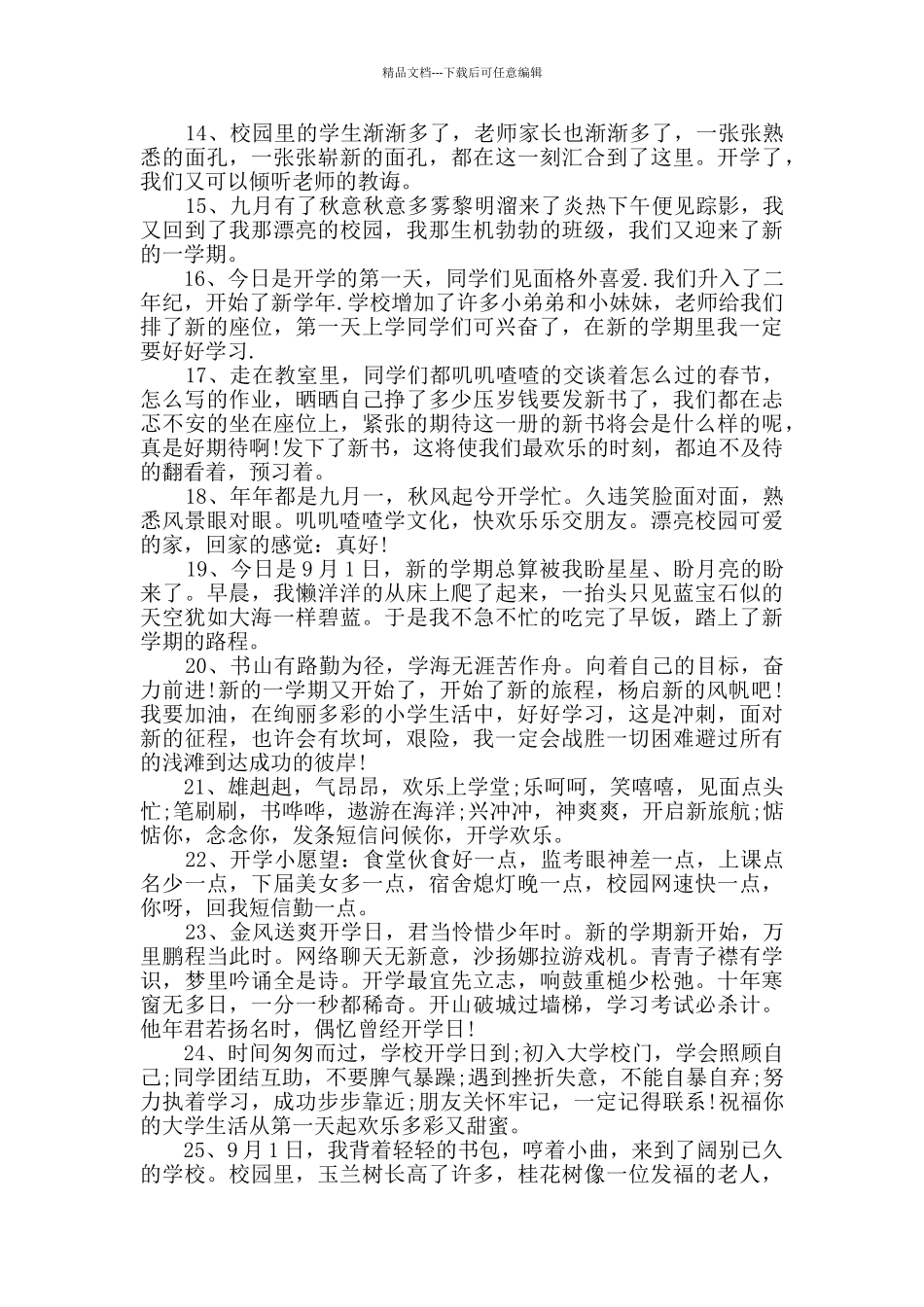 描写九月开学的优美句子大全2024_第2页