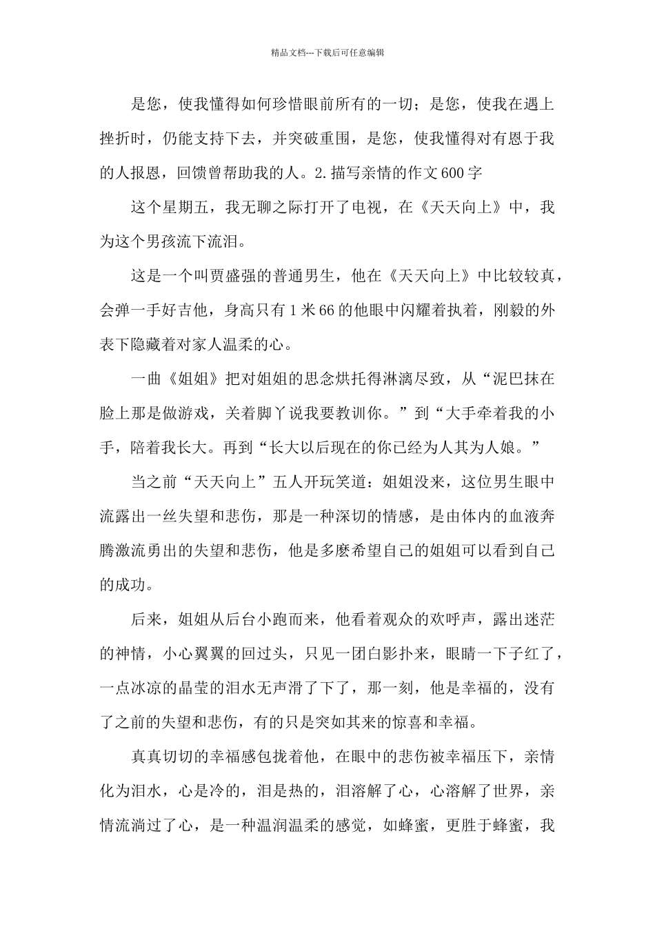 描写亲情的作文500字_第2页