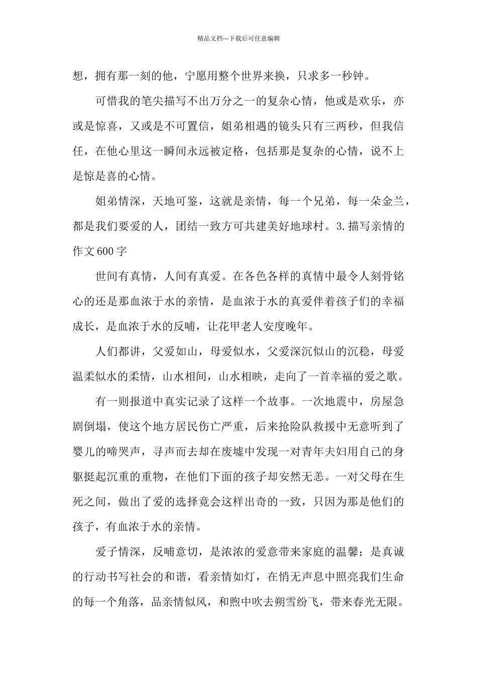 描写亲情的作文500字_第3页