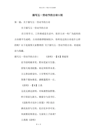描写五一劳动节的古诗5则