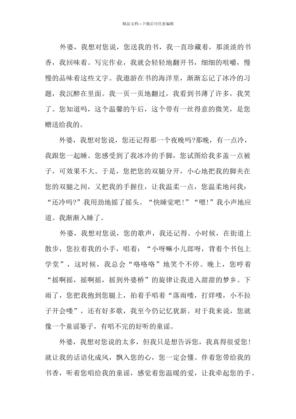 描写人优秀的作文5篇_第2页