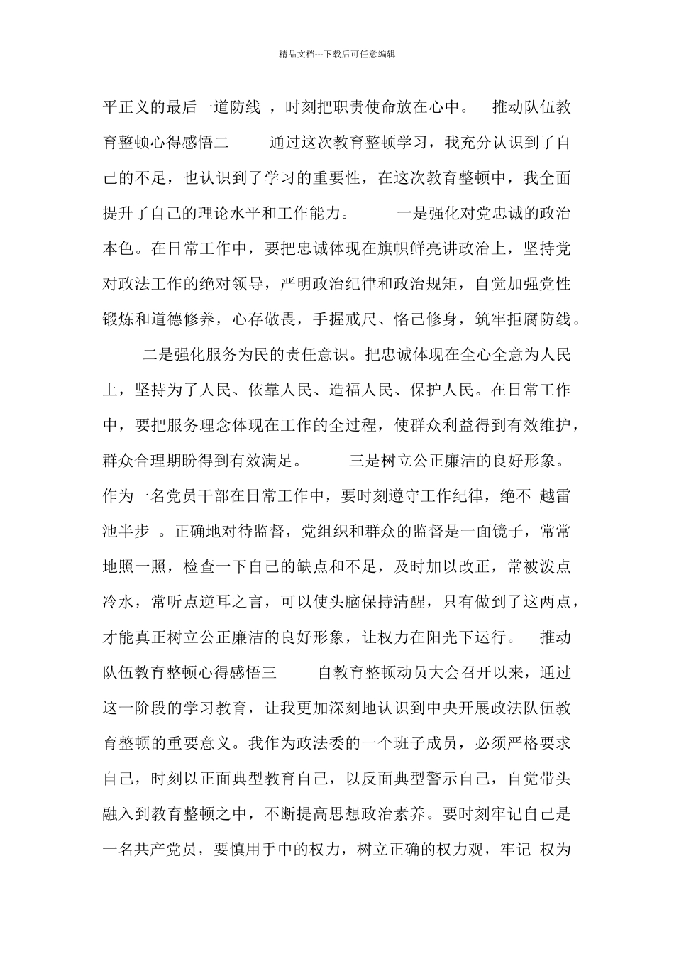 推进队伍教育整顿心得感悟5篇_第2页