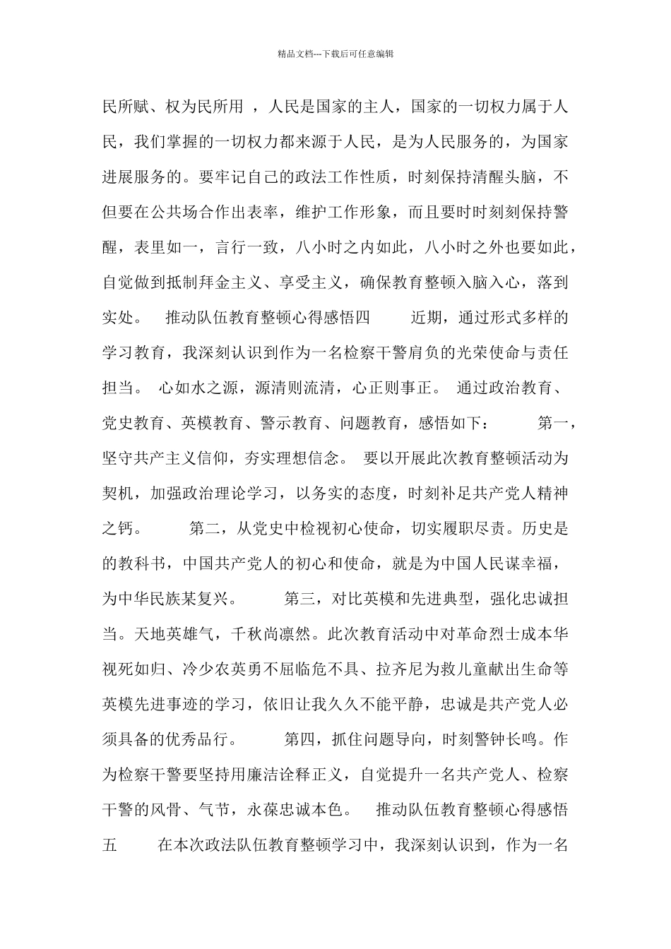 推进队伍教育整顿心得感悟5篇_第3页