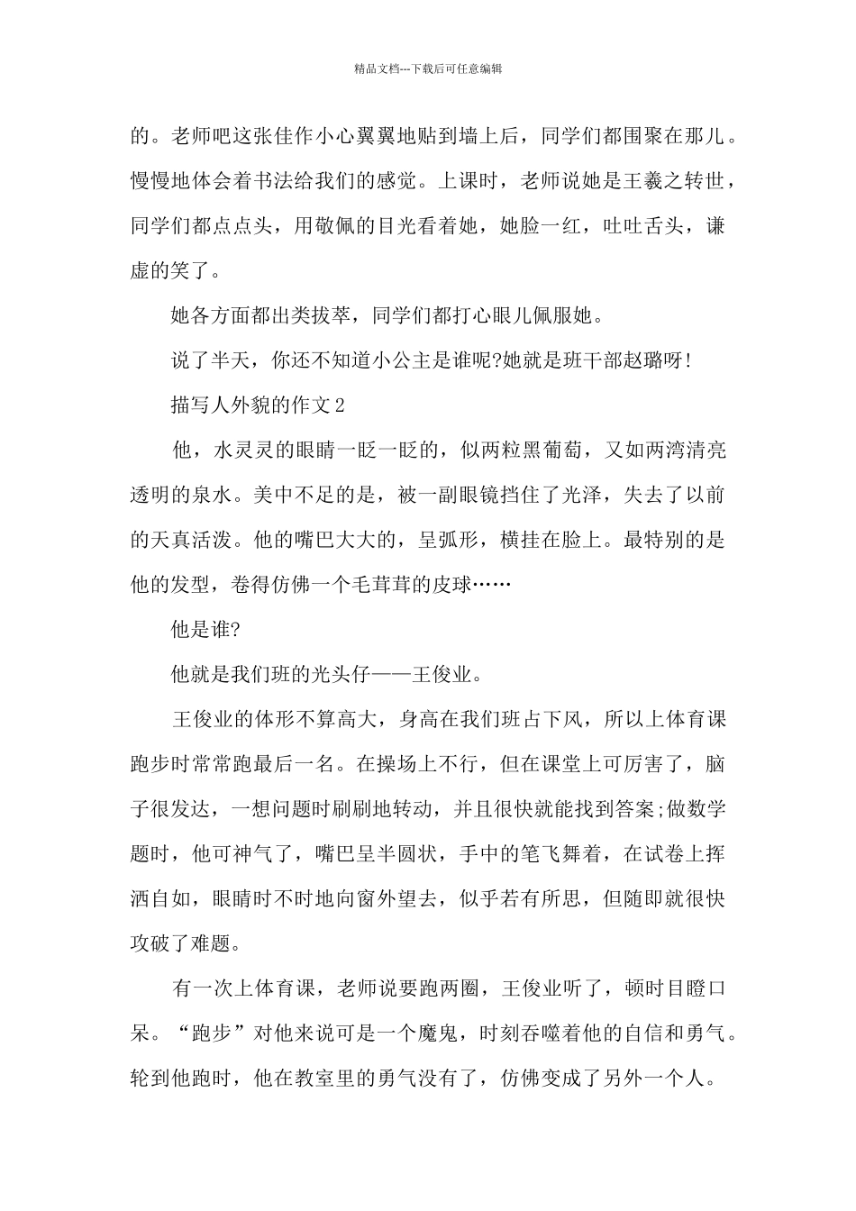 描写人外貌的作文10篇范文_第2页