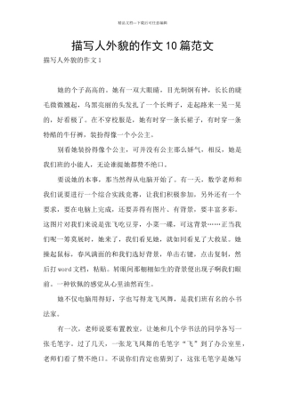 描写人外貌的作文10篇范文