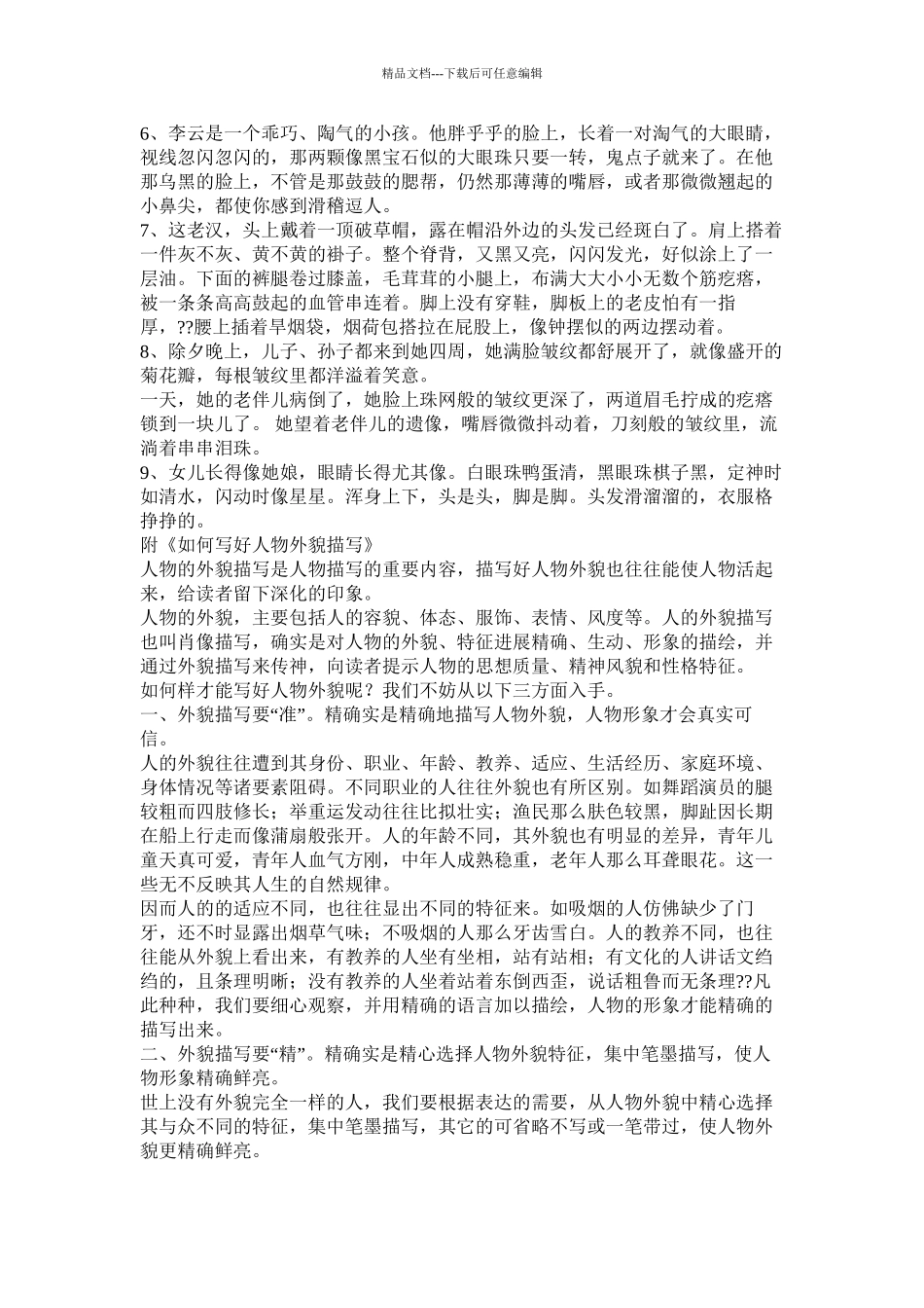 描写人外貌的作文精选_第3页