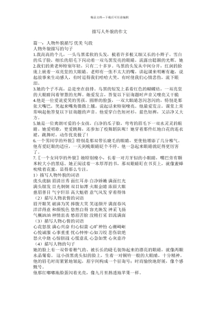 描写人外貌的作文精选