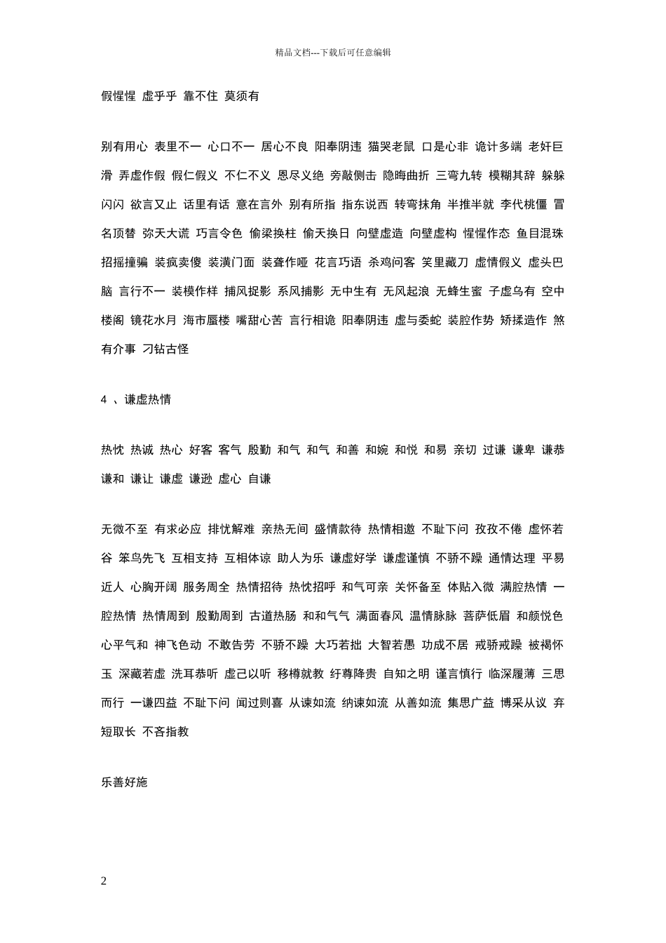 描写人性格的词语_第2页