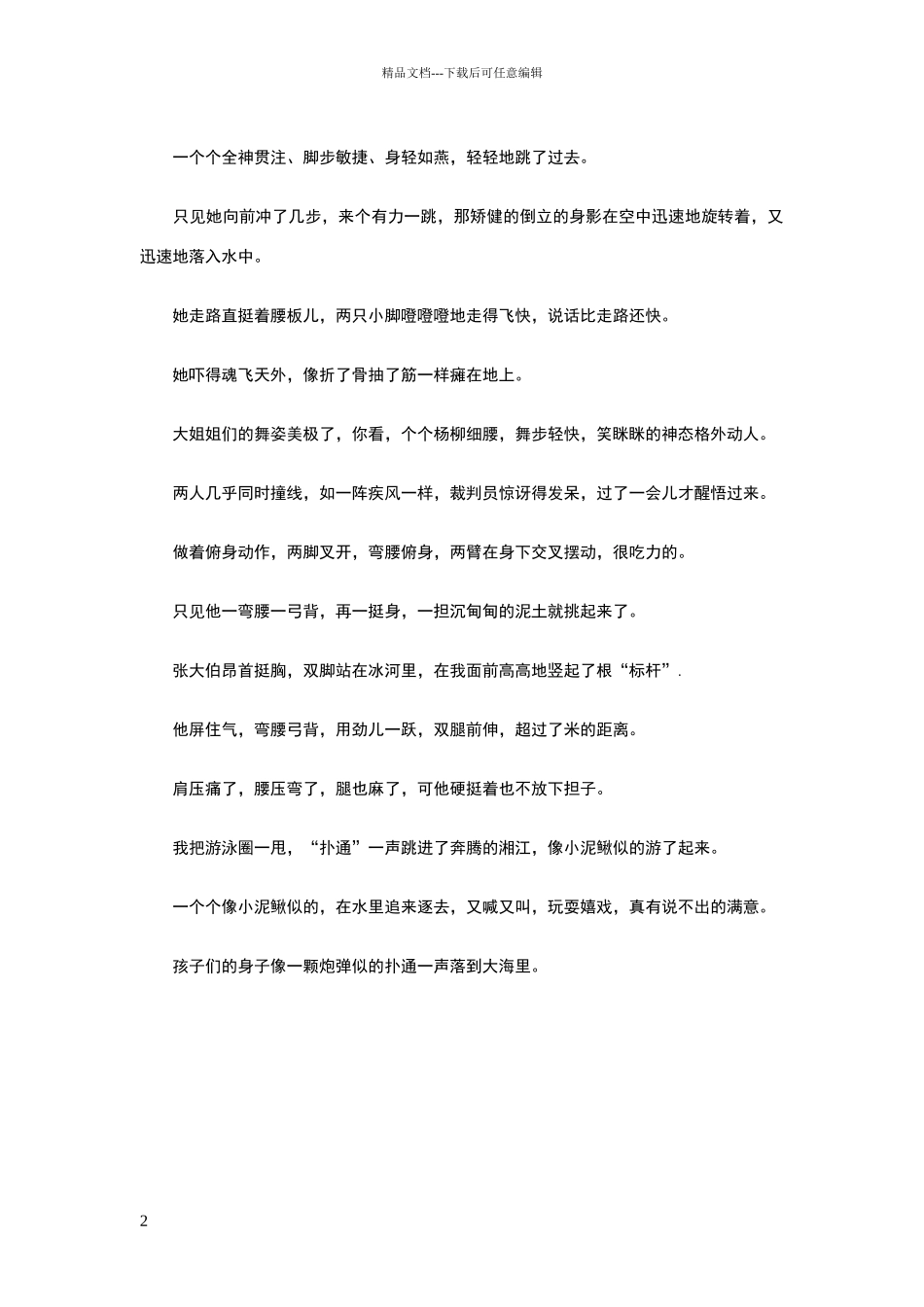 描写人物动作的好词好句_第2页