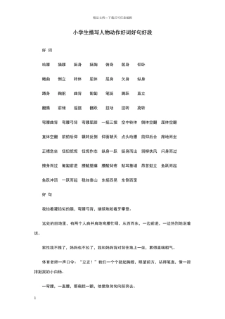 描写人物动作的好词好句