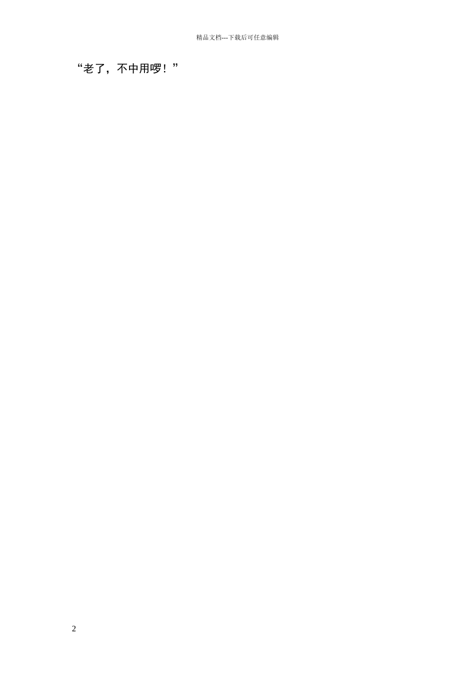 描写人心里活动和动作好词语_第2页