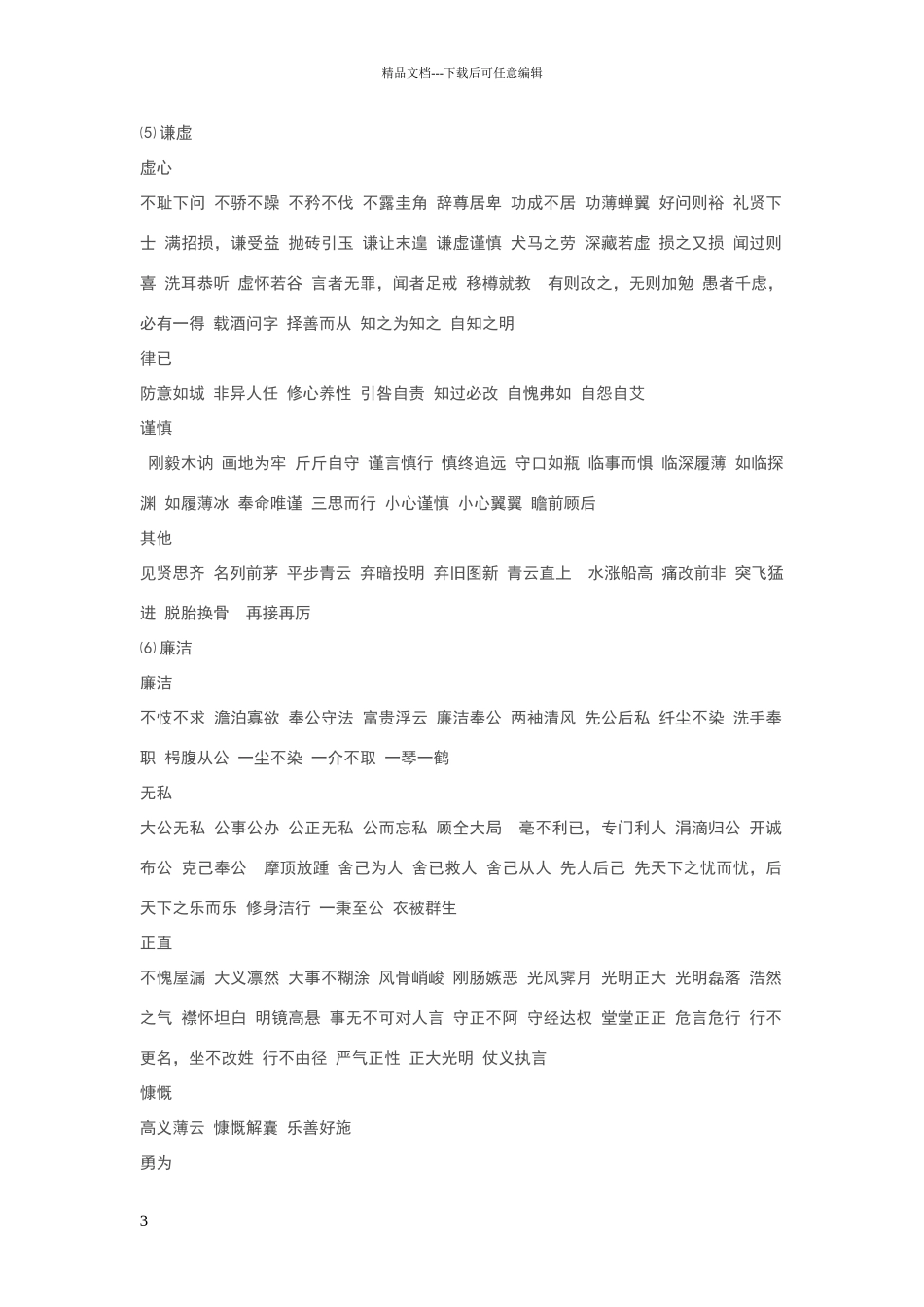 描写人物品质的词语_第3页