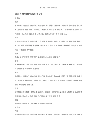 描写人物品质的词语