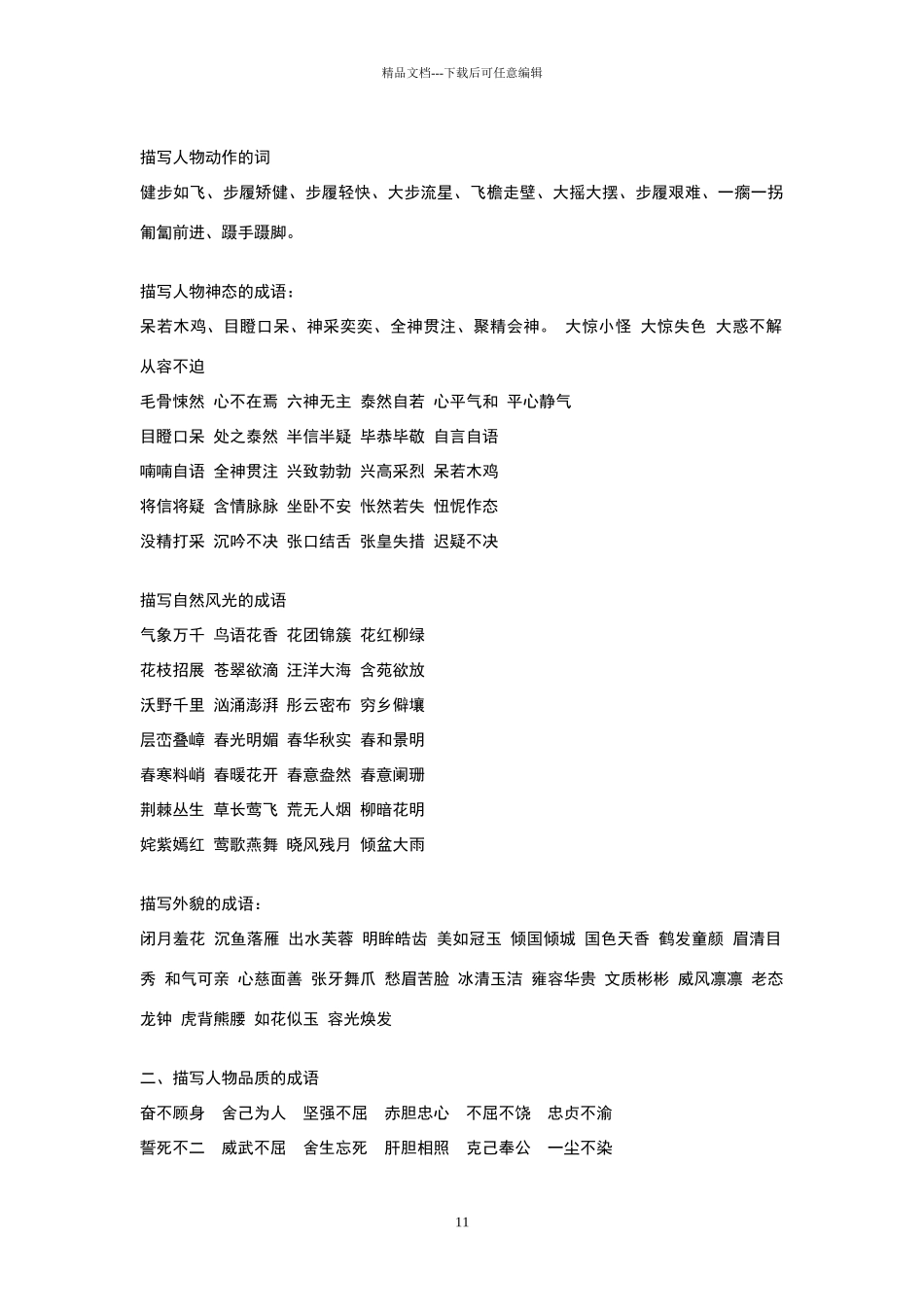 描写人物动作的词_第1页