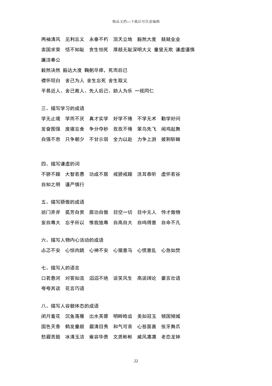 描写人物动作的词_第2页