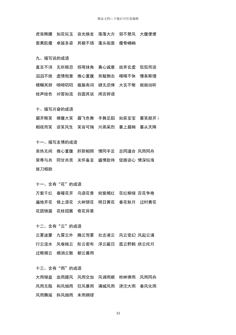 描写人物动作的词_第3页