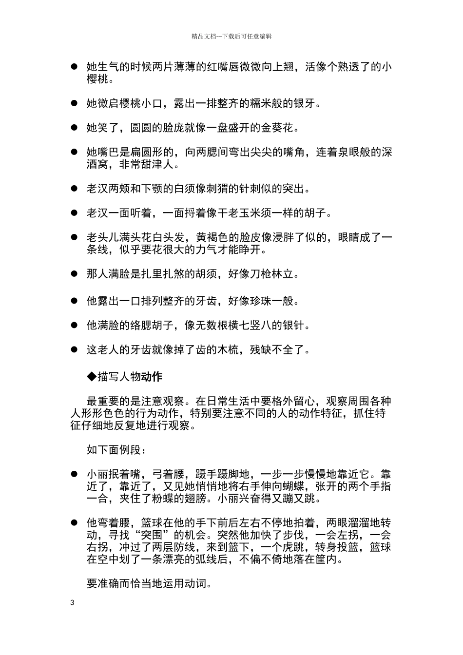 描写人物外貌的词语_第3页