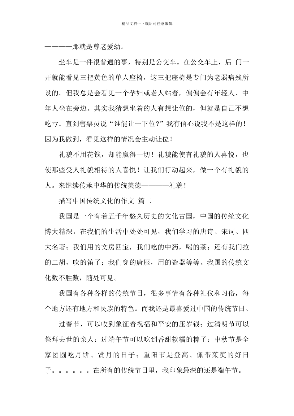 描写中国传统文化的作文600字优秀范文三篇_第2页